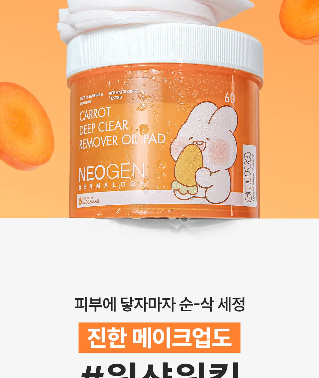 [립&아이/딥클렌징] 네오젠 캐롯 리무버 오일 패드 60매 슈야토야 에디션 (+스티커 증정) 상세페이지 7